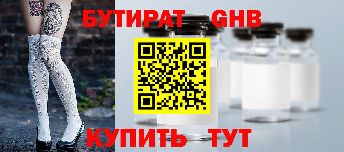 Курчалой  БУТИРАТ BDO 33%  Вход с VPN 