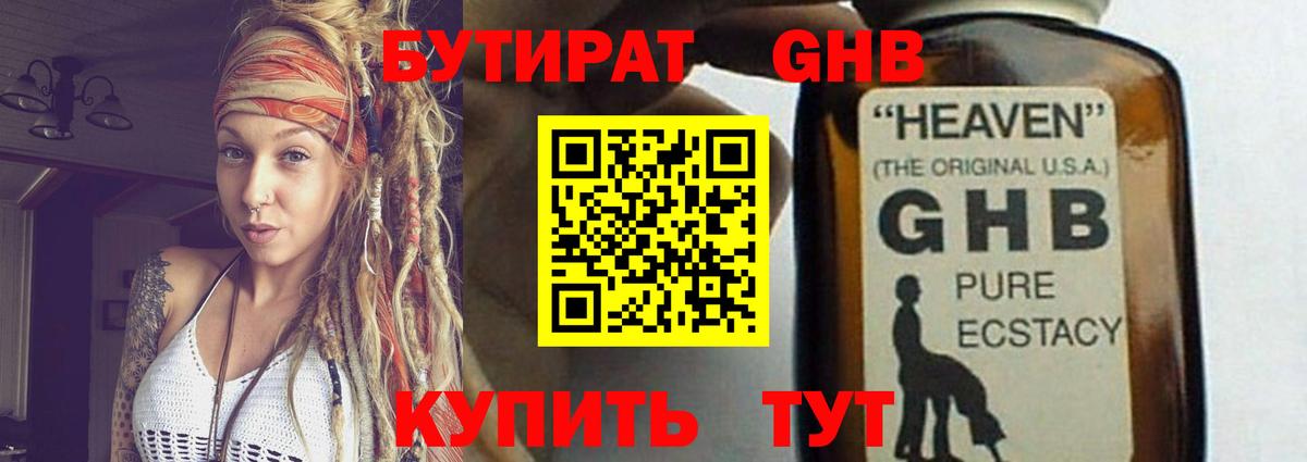 БУТИРАТ жидкий экстази Курчалой