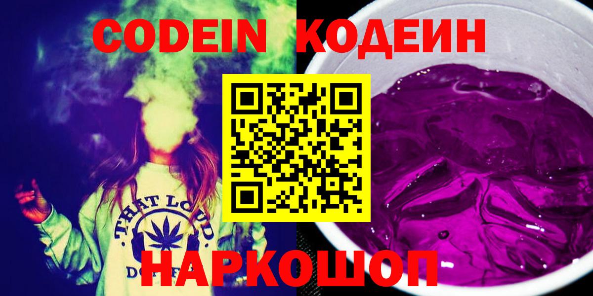 Кодеиновый сироп Lean Purple Drank  Вход с VPN  Кодеиновый сироп Lean Purple Drank  Курчалой 