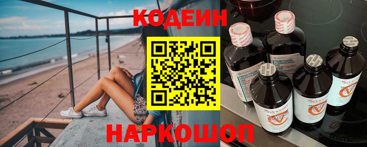 Кодеин напиток Lean (лин) Курчалой